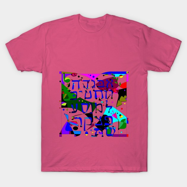 A Hebrew Alphabet T-Shirt by YudyisJudy